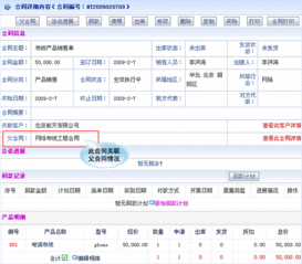 智邦國際企業(yè)管理軟件 臨沂企業(yè)ERP銷售的全方位解決方案